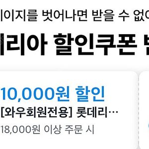 쿠팡이츠 롯데리아 1만원 할인주문 3,000원