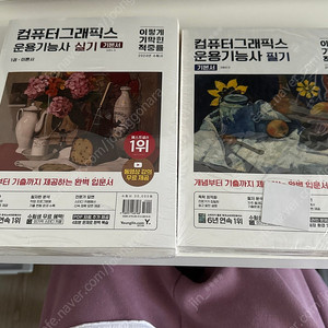 컴퓨터그래픽스 운용기능사 필기 실기 수험서 2024