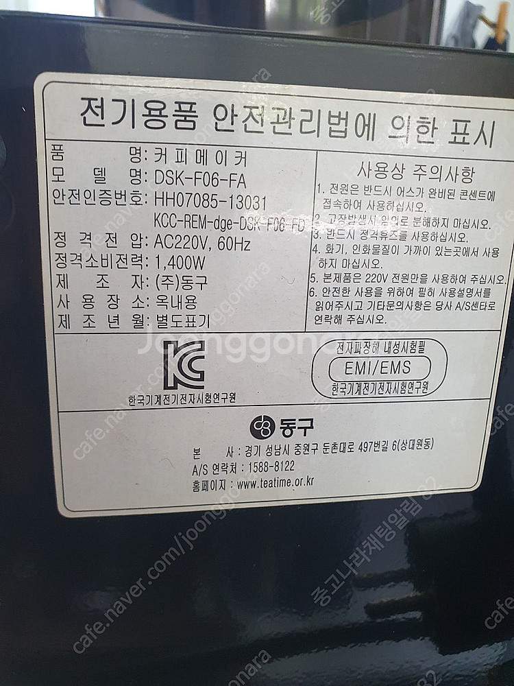 동구전자 베누스타 미니커피자판기--3