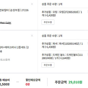 SM5 L43 플레티넘 2013 LPG 엔진오일 필터세트 + 에어컨필터 팝니다 (드레인볼트, 와셔, 연료필터, 오링)