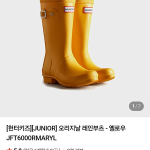 헌터키즈 부츠 오리지널 옐로우(180)