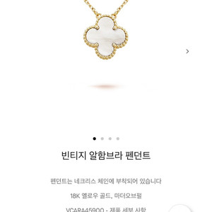 반클리프 아펠 빈티지 알함브라 목걸이(새상품)