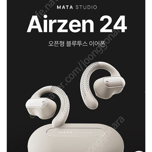 마타스튜디오 블루투스 이어폰