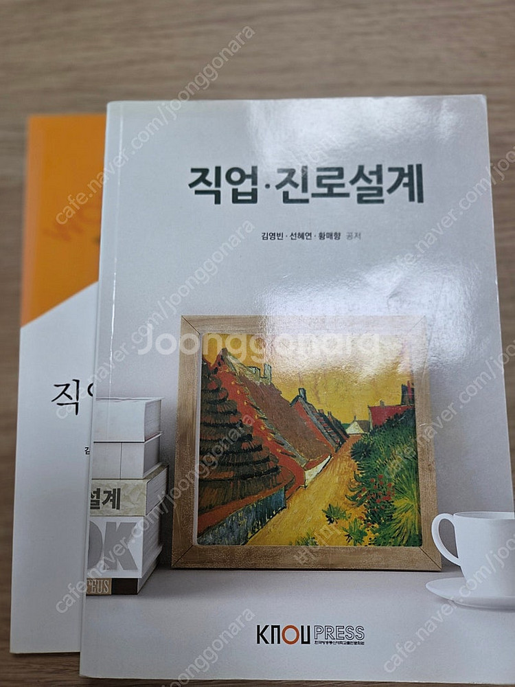 방통대 교육학과 교재 (지역사회교육론. 진로직업설계. ...--1