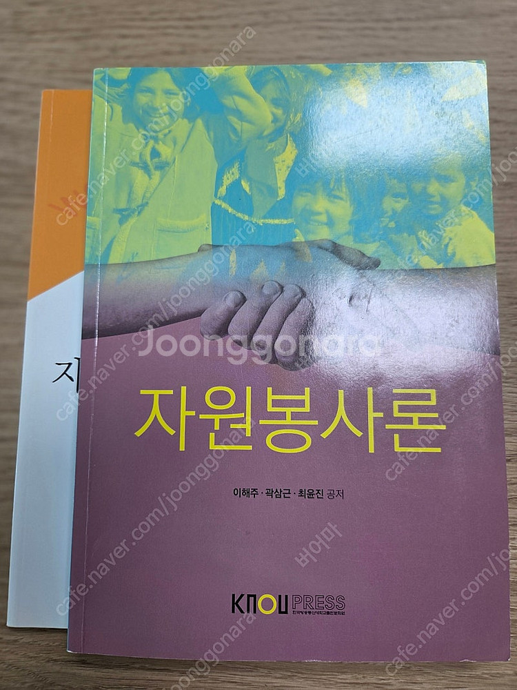 방통대 교육학과 교재 (지역사회교육론. 진로직업설계. ...--5
