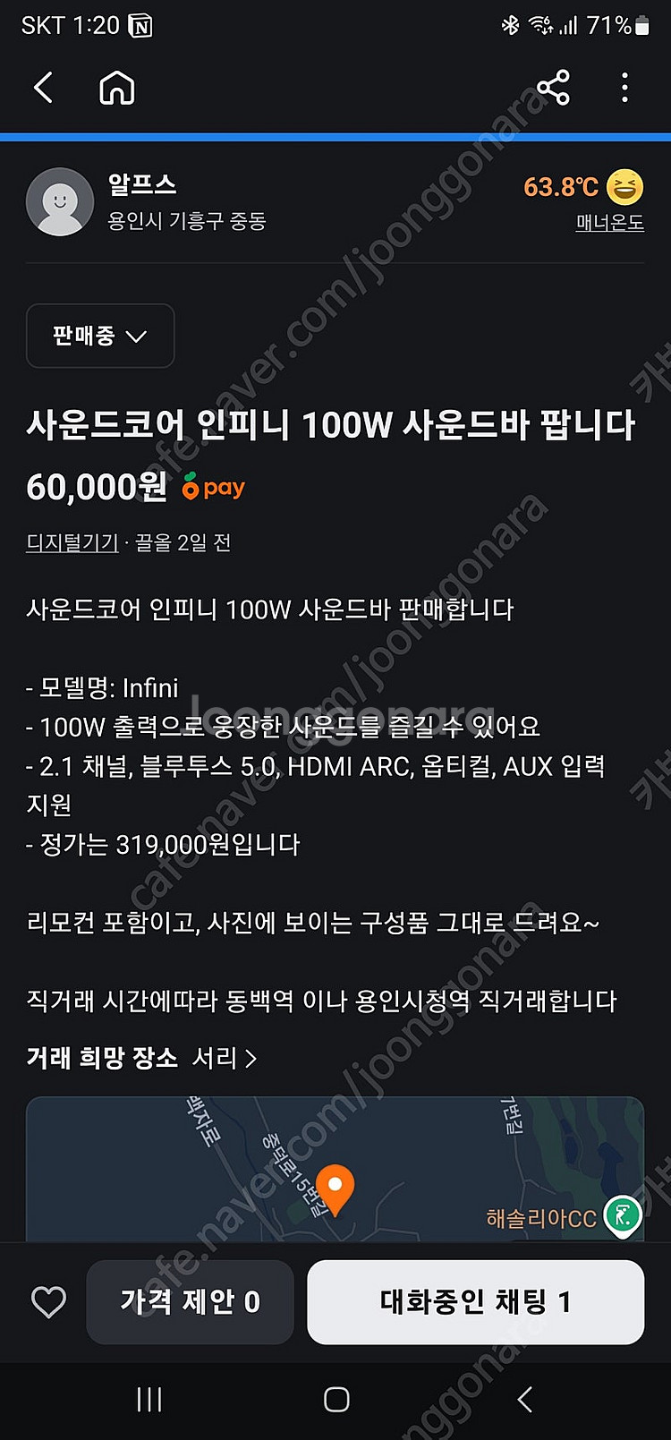 앤커 사운드코어 인피니 100w 사운드바 팝니다--0