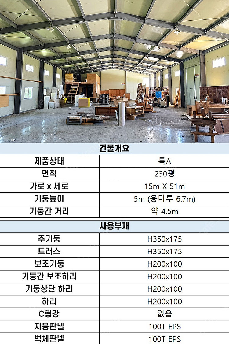 H빔 골조&판넬 창고_[60평_높이8m]_[쌍둥이 10...--4
