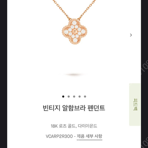 반클리프아펠 빈티지 다이아 알함브라 네크리스 모델 핑크골드