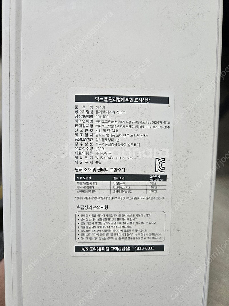 퓨리얼 정수기 PPA-100 (필터1년치포함)--2