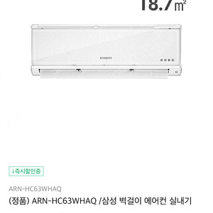 삼성 벽걸이형 에어컨 ARN-HC63WHAQ