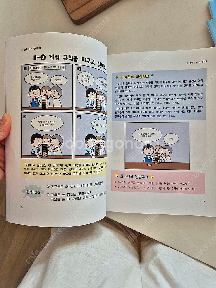 만화로 배우는 50가지 사회성기술 어린이 사회성 향상 ...--3