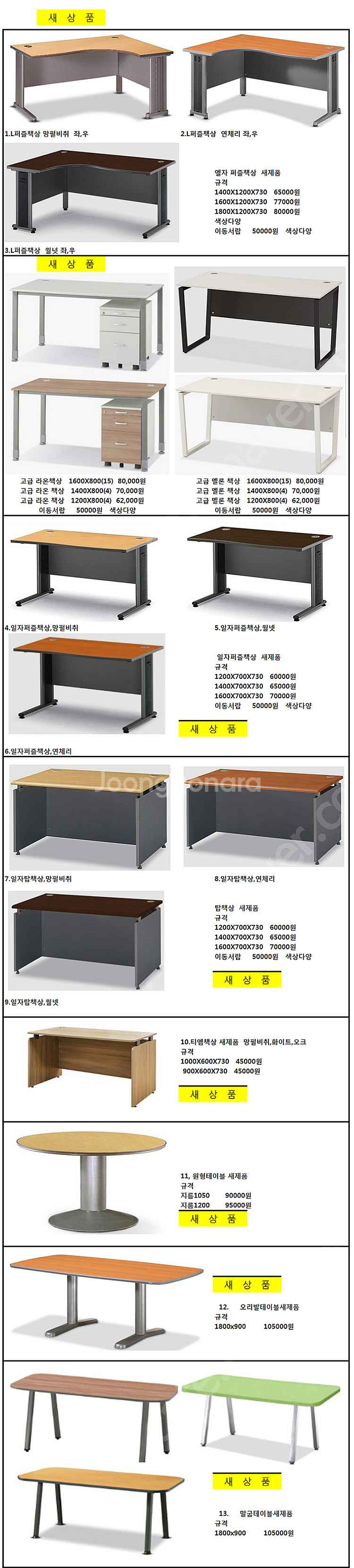 [판매] 사무실 가구 집기 판매, 책상, 의자, 파티션...--1