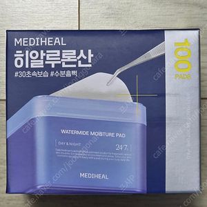(미개봉) 메디힐 히알루론산 워터마이드 속보습 패드