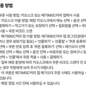 티데이 메가커피 아이스 아메리카노 1300원에 판매합니다 (오늘까지/2장 보유)