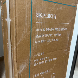 청주) lg 하이드로타워 2세대 미개봉 새제품 판매. 택배가능 HY704RSUA