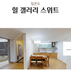 하이원 리조트 하계 성수기 객실 할인 7월27일부터 쭉~~