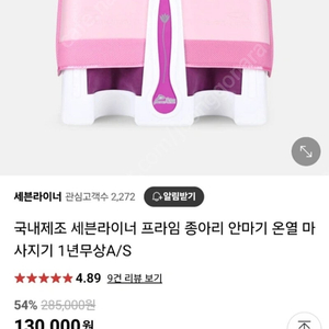 세븐라이너 프라임 마사지기