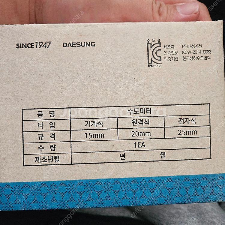 (새상품/50개) 대성계전 수도계량기--3