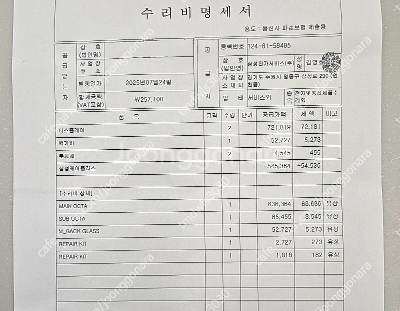 갤럭시 폴드6 256GB 실버 전체 올갈이한거 미사용 ...--2