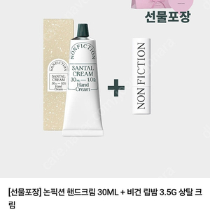 논픽션 젠틀나잇 젠틀나이트 핸드크림 30ml + 립밤 세트