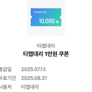 티맵대리 1만원 쿠폰 2000원