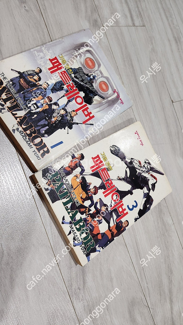 희귀 기동경찰 페트레이버 구판 낱권 택포 1.0--0