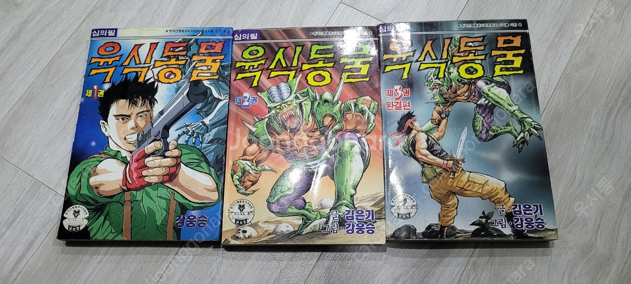 고전희귀 강웅승 육식동물 택포 28.0--1