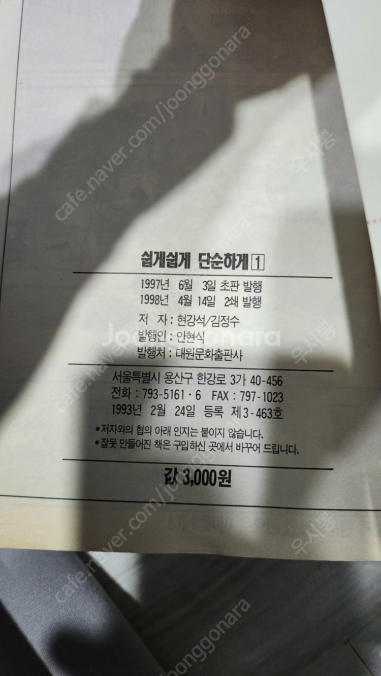 불문율 작가의 쉽게쉽게 단순하게 1-3완 택포 5.0--9