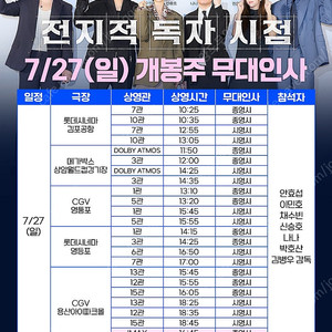 <통로석만!!!>7월27일 전지적 독자 시점 무대인사 A열~ 통로석 양도/ 용산CGV 안효섭 이민호