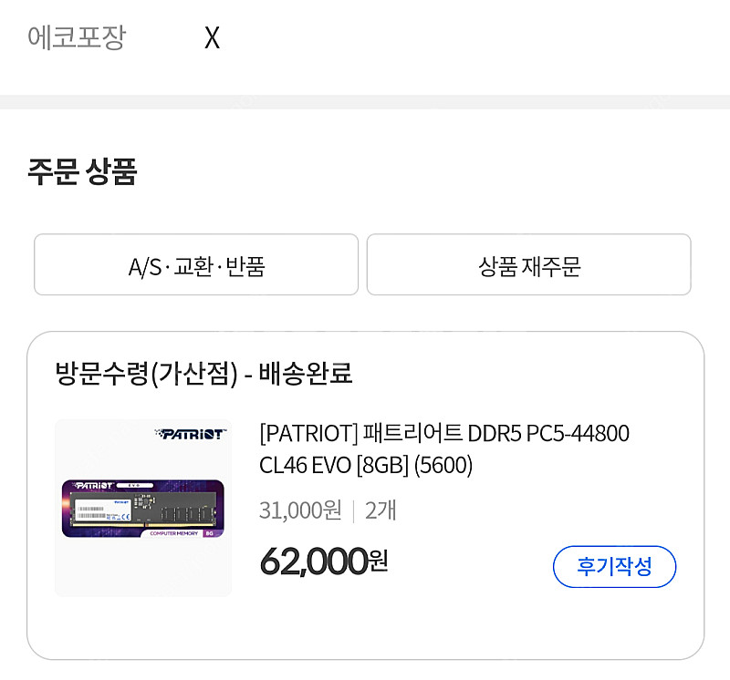 패트리어트 ddr5 5600 하이닉스 8gb x2 판매...--0