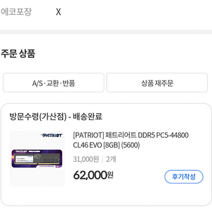 패트리어트 ddr5 5600 하이닉스 8gb x2 판매합니다