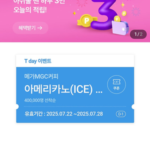 메가MGC커피 아메리카노(ICE) 판매합니다