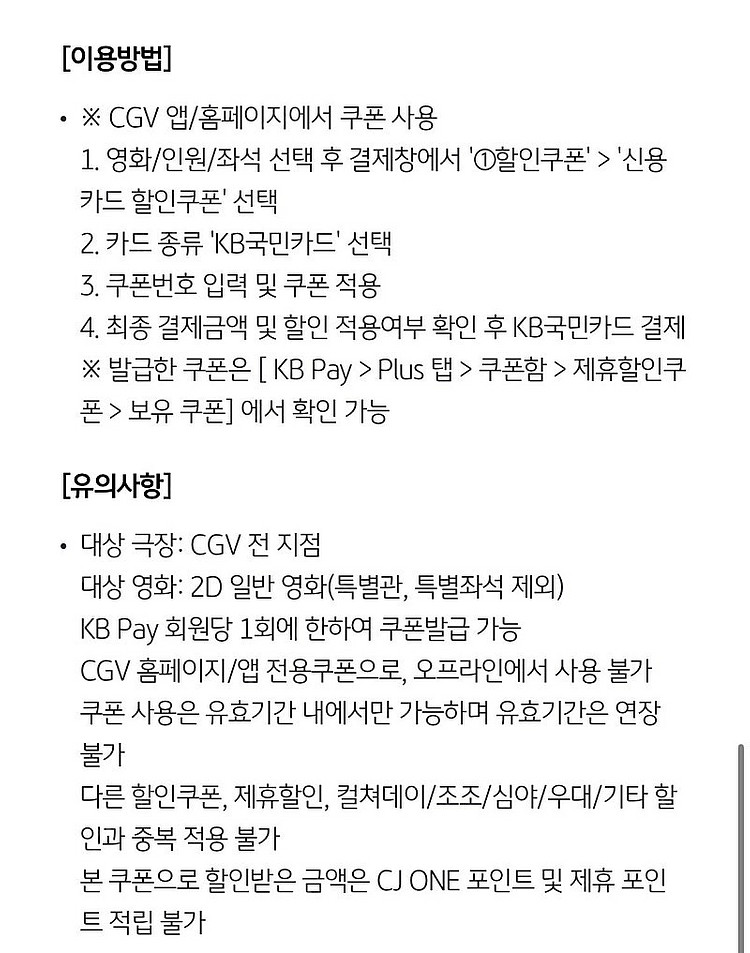 Kbpay CGV 7천원 관람권 2000원에 팔아요--1