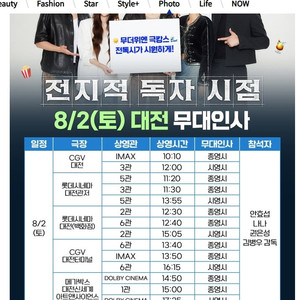 2일 대전 전지적독자시점 무대인사 A,B열 단석 양도