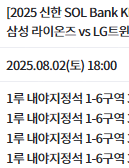 8월 2일, 8월 3일 삼성 vs lg 1루내야, 1루...--0