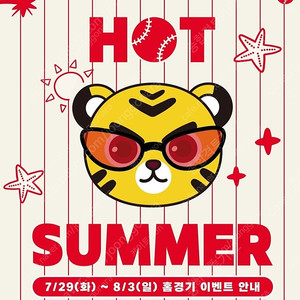 8월 3일 일요일 기아타이거즈 vs 한화이글스 k5 124블록 우통 2연석