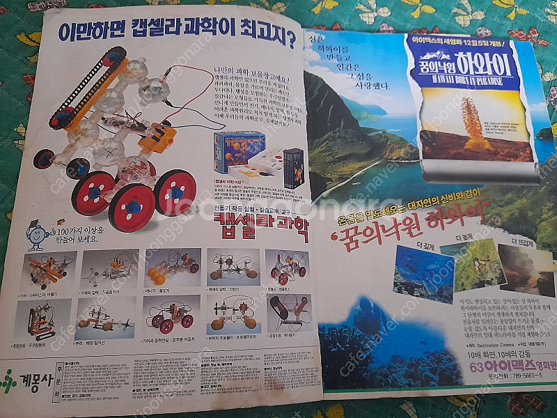 옛날어린이잡지/어린이과학잡지 학생과학 1992년 12월...--3