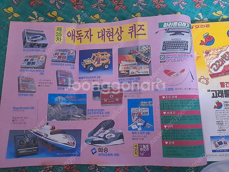 옛날어린이잡지/어린이과학잡지 학생과학 1992년 12월...--6