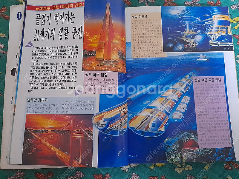 옛날어린이잡지/어린이과학잡지 학생과학 1992년 12월...--7