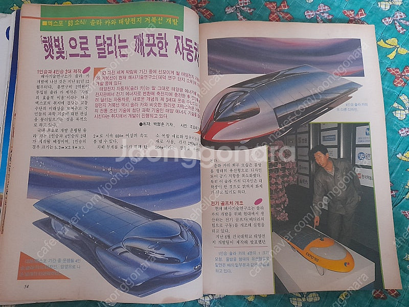 옛날어린이잡지/어린이과학잡지 학생과학 1992년 12월...--9