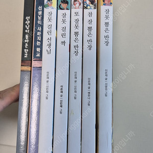 한뼘도서관 잘못 뽑은 시리즈5권+사라지는 학교2권 총7권