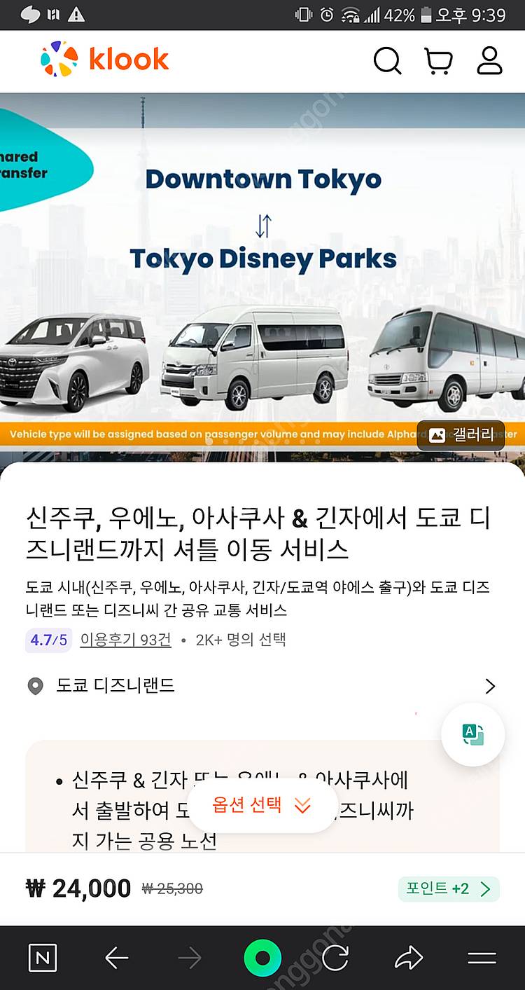 도쿄 디즈니랜드 셔틀버스(신주쿠, 우에노, 아사쿠사, ...--0