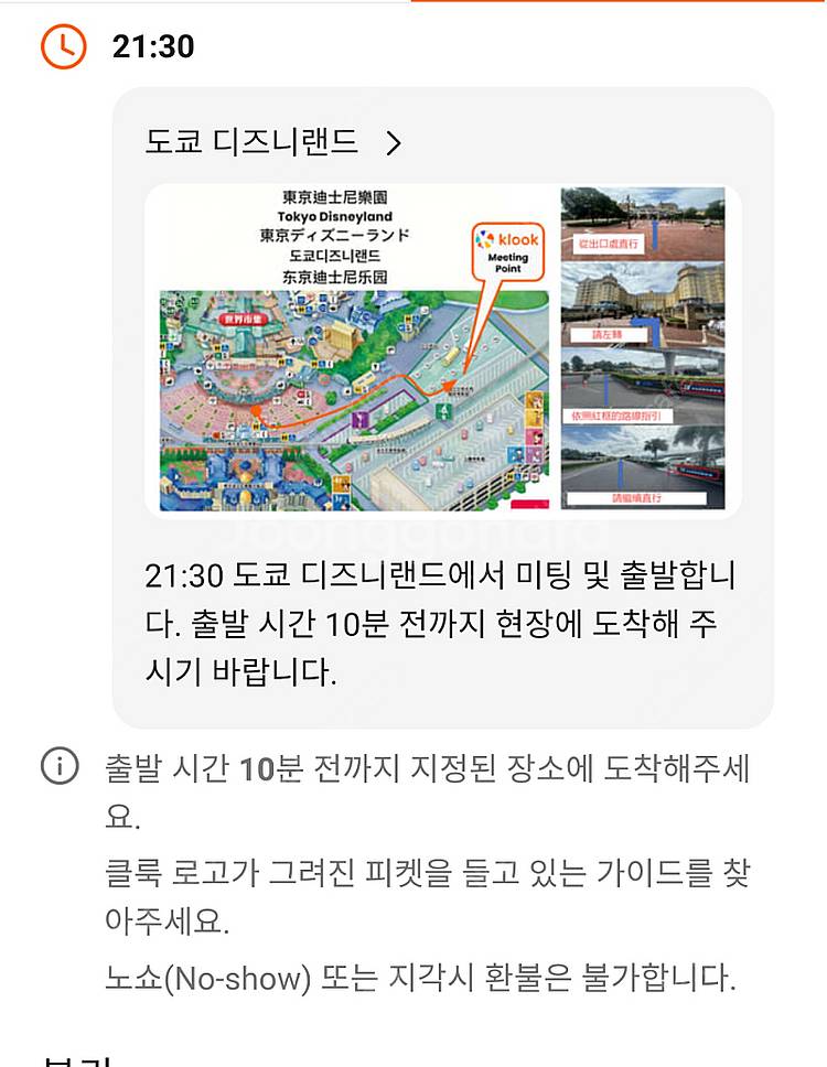 도쿄 디즈니랜드 셔틀버스(신주쿠, 우에노, 아사쿠사, ...--1