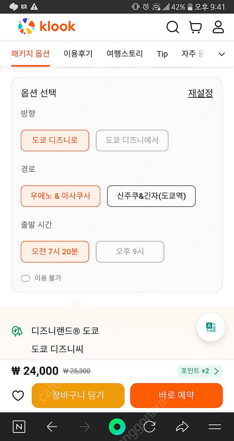 도쿄 디즈니랜드 셔틀버스(신주쿠, 우에노, 아사쿠사, ...--2