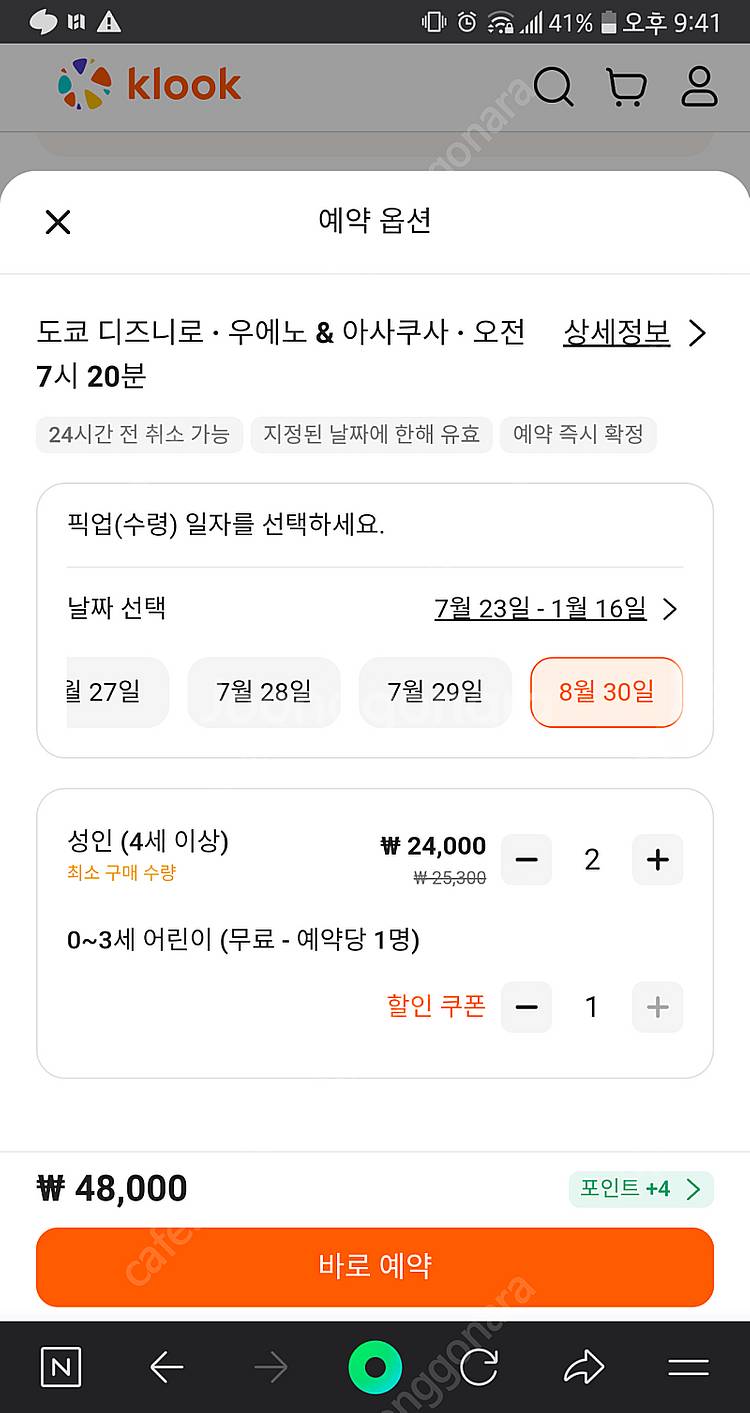 도쿄 디즈니랜드 셔틀버스(신주쿠, 우에노, 아사쿠사, ...--3
