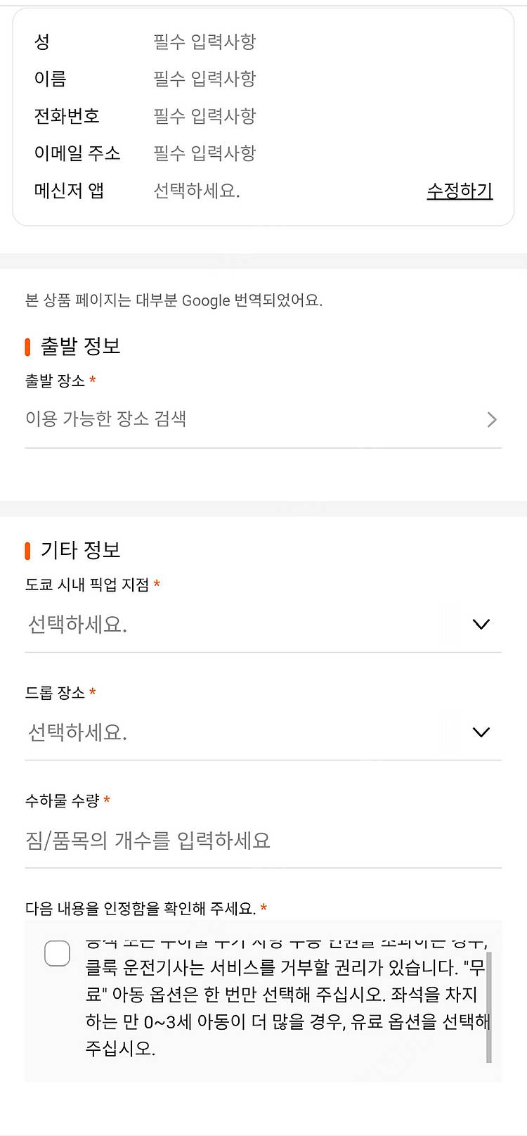 도쿄 디즈니랜드 셔틀버스(신주쿠, 우에노, 아사쿠사, ...--4