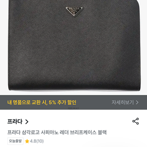 프라다 사피아노 클러치백
