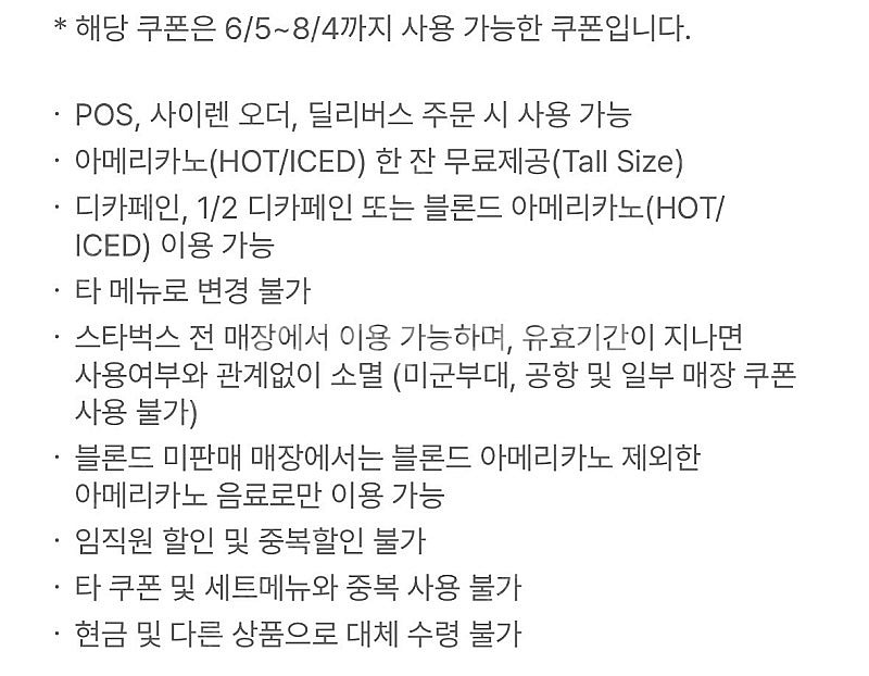 스타벅스 카페 아메리카노 T--1