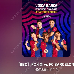 바르셀로나vs서울 2등석B 2매 골대뒤 15만