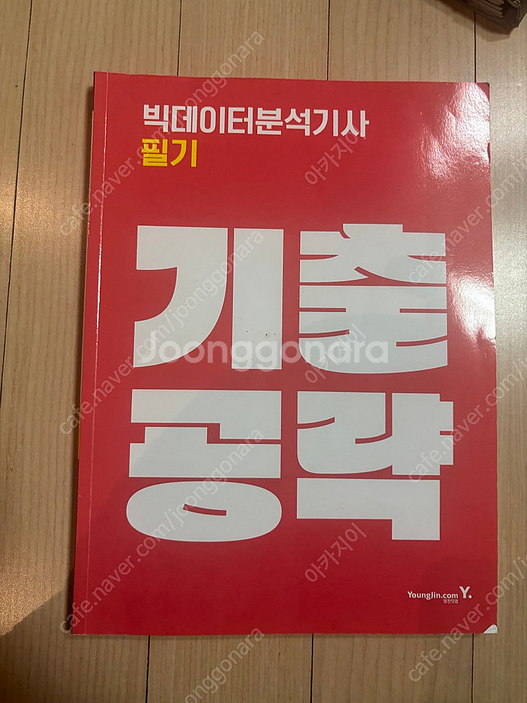 빅데이터분석기사 텔레마케팅 은행fp자산관리사 독학사2단계경영학 책 판매--1
